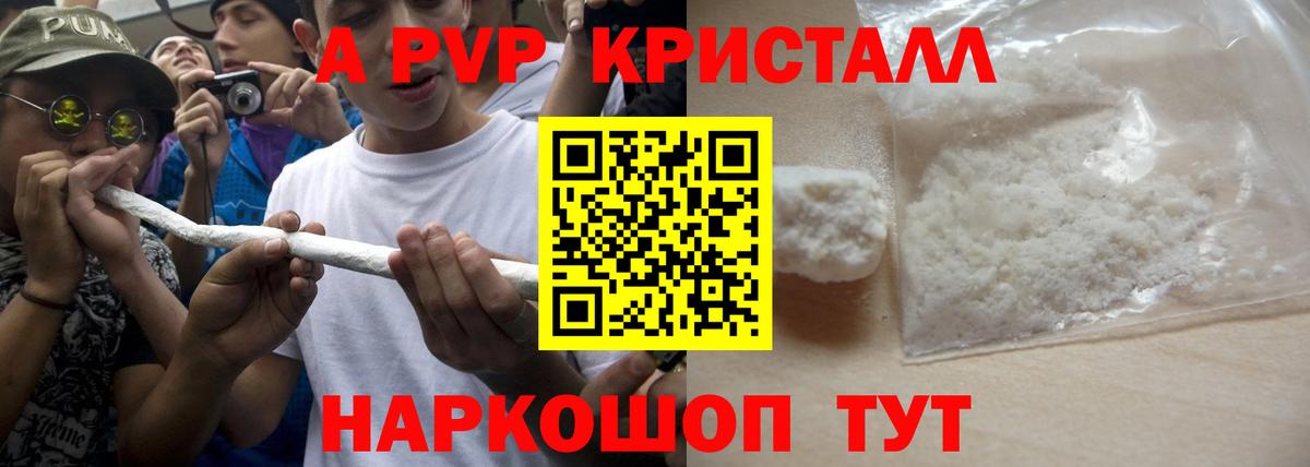 Alfa_PVP Crystall  А ПВП  A PVP СК КРИС  где можно купить наркотик  Белая Калитва  A-PVP СК  Вход с VPN 