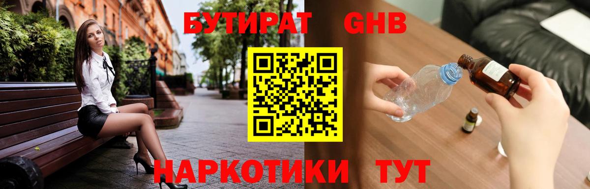 БУТИРАТ BDO 33% Белая Калитва