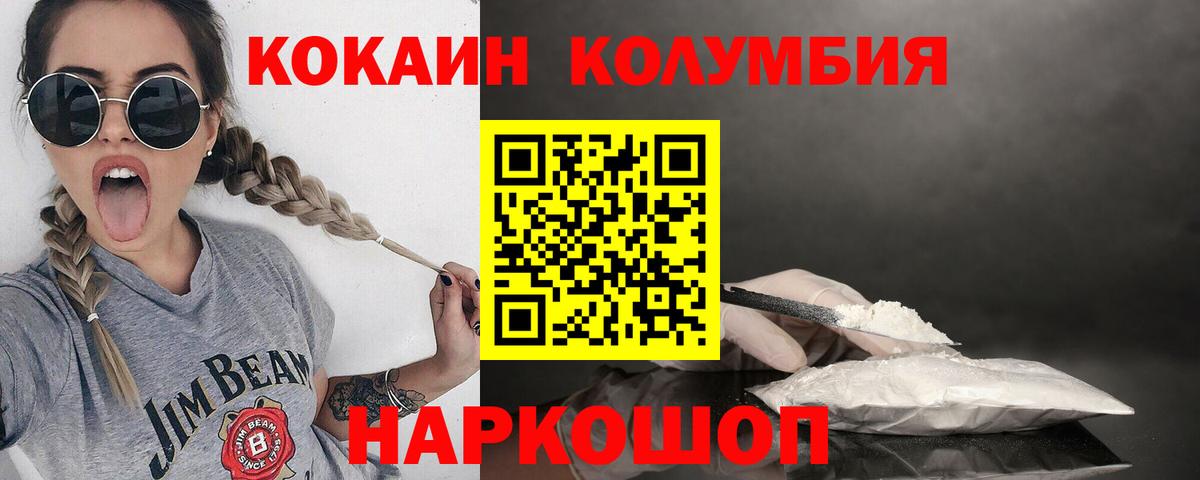 Кокаин VHQ  Кокаин  Белая Калитва  КОКАИН Columbia  Вход с VPN 