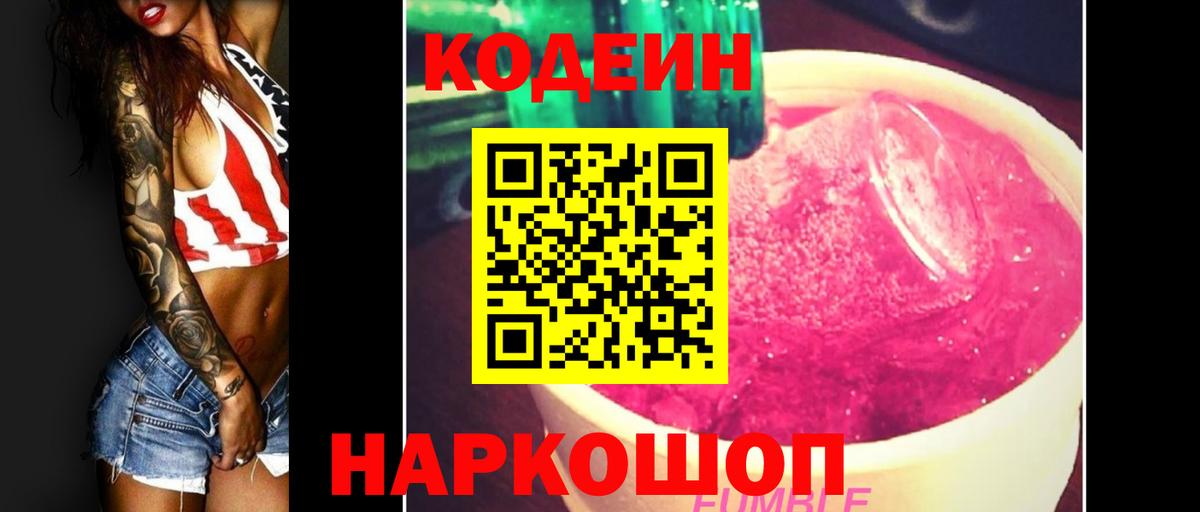 Белая Калитва  Кодеиновый сироп Lean Purple Drank  Вход с VPN 