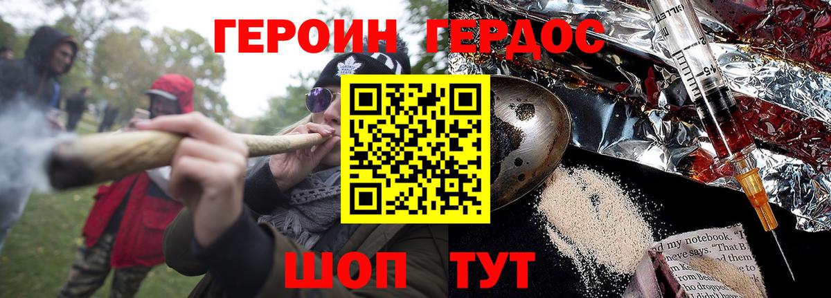 Героин хмурый  Вход с VPN  Героин  Белая Калитва 