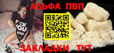 альфа пвп Владивосток