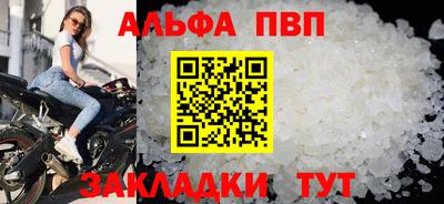 альфа пвп Владивосток