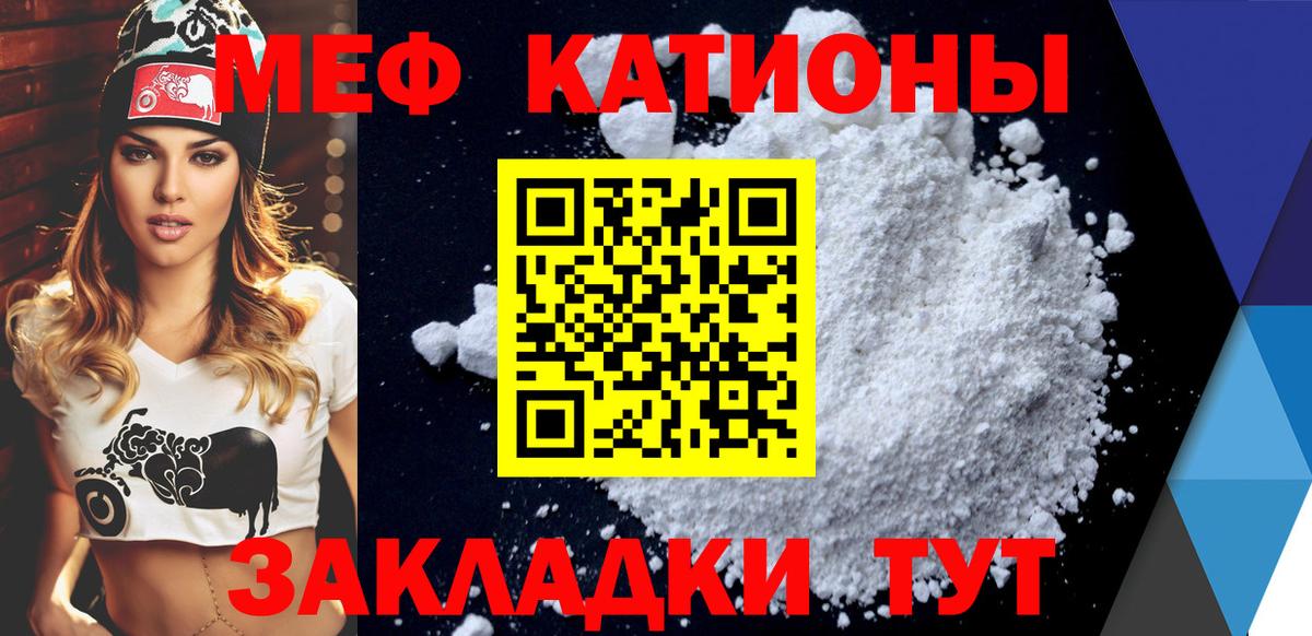 Меф мяу мяу  Белая Калитва