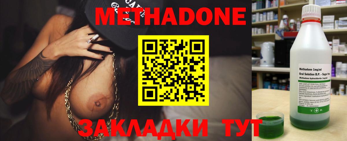 МЕТАДОН кристалл  Вход с VPN  mega сайт  Белая Калитва  Метадон methadone 