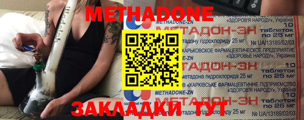 МЕТАДОН VHQ Белая Калитва