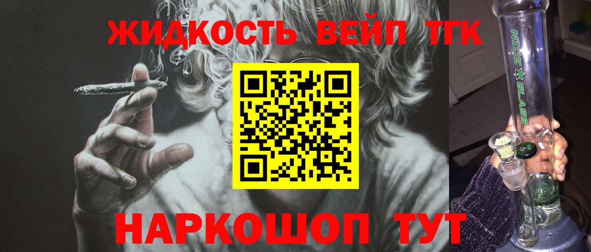 ТГК вейп  Дистиллят ТГК вейп  Белая Калитва  Вход с VPN 